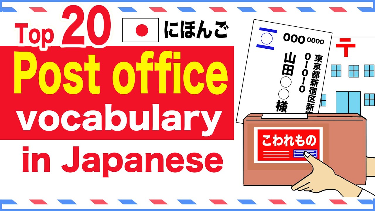Top 20 Post Office Vocabulary In Japanese🇯🇵Envelope, Stamp, Parcel, Fragile, Address, Weight, Sender