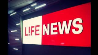 Звонок с  Life News