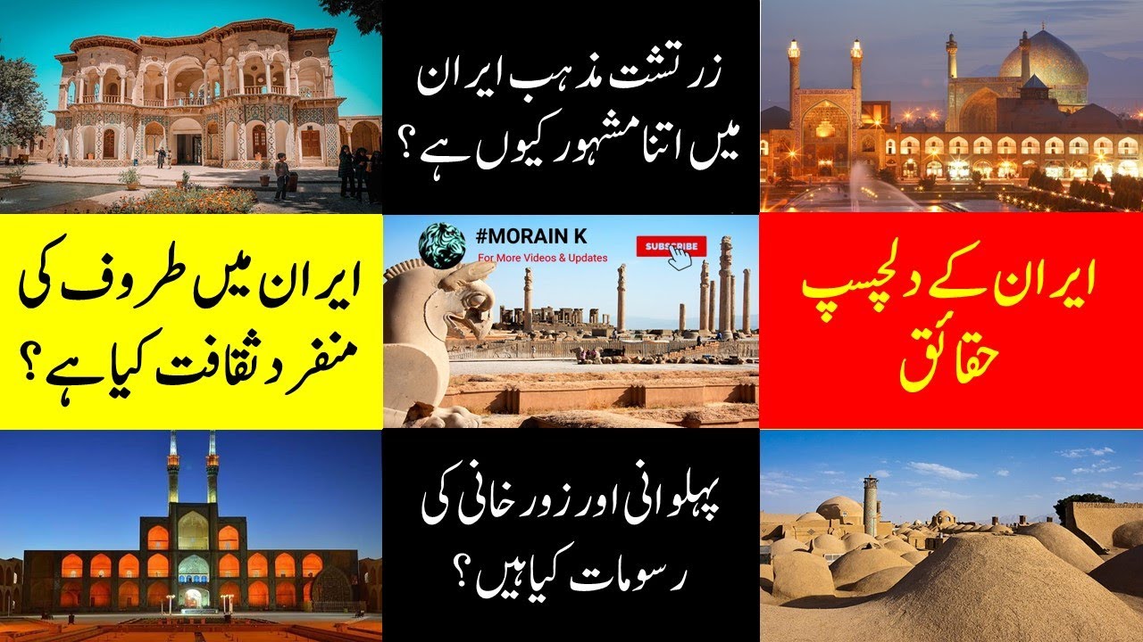 Iran | Interesting | Facts | Persia | moraink |
