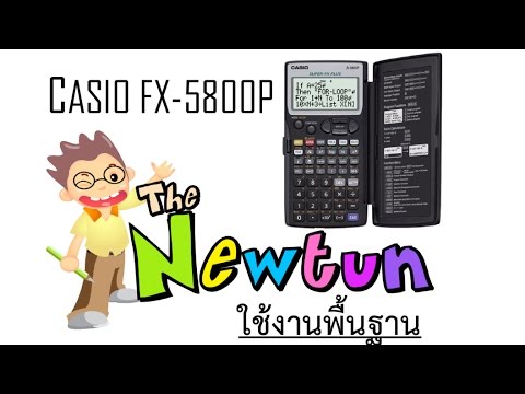 โหลดโปรแกรมเครื่องคิดเลข  Update New  การใช้งานเครื่องคิดเลข Casio Fx5800P (การใช้งานเบื้องต้น)