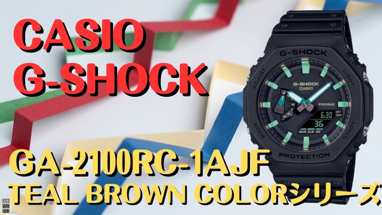 G-SHOCK 2023年4月発売新製品　GA-2100RC-1AJF メンズ TEAL AND BROWN COLOR シリーズ