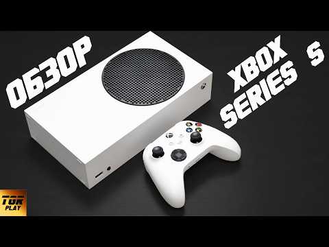 🎮 XBOX Series S САМЫЙ Подробный ОБЗОР. Личный ОПЫТ владения