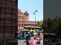 राजस्थान की शान।बिना नींव की खड़ी इमारत। क्यों कहते हैं इसे हवामहल। क्या हैं रहस्य ?