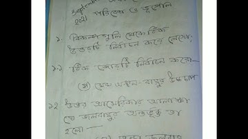 Model activity task 2021 Part-6 Class-8 Paribesh o Bhugol West Bengal Board D.S.tution centre