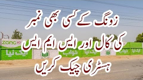 Kisi bhi Zong number ki call history , sms history and data history check karny ka tareeka