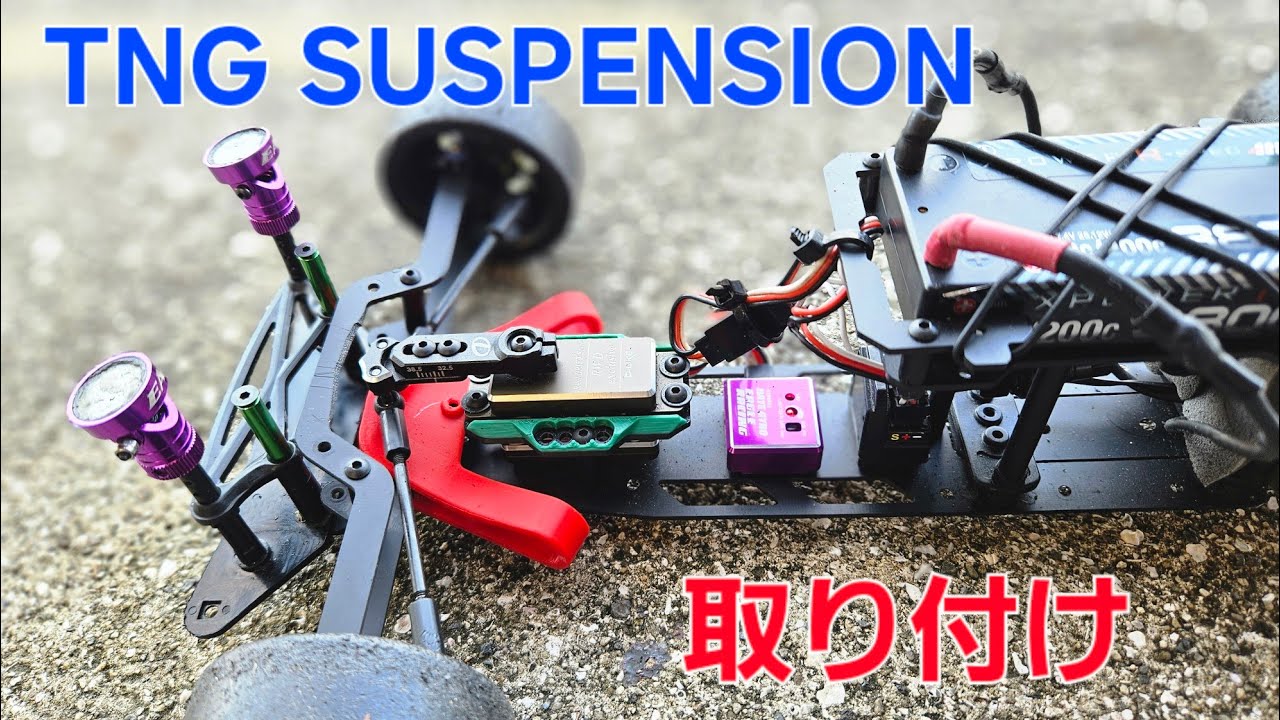 Radio controlled drift [TNG SUSPENSION installation video] LP-86