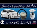 Toyota Prius Fuel Filter Replacement Process || Car Tipx || Urdu / Hindi