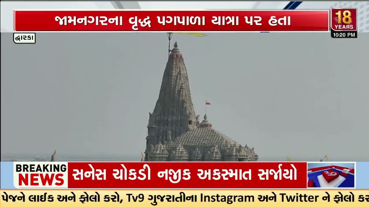 Pilgrim Robbed Near Dwarka After Being Drugged with Sugarcane Juice | Gujarat | TV9Gujarati