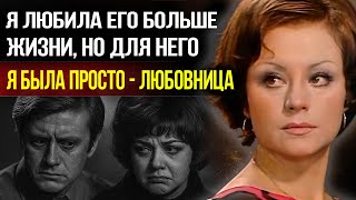картинка: Запретная любовь Миронова - Почему Татьяна Егорова была только в роли любовницы