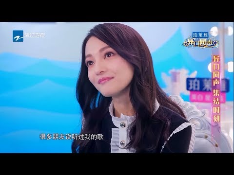 乐坛天使张韶涵登场率先带来《欧若拉》原唱之声  你能听出谁才是她吗？《异口同声》第9期 花絮 20180421【浙江卫视官方HD】