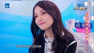 乐坛天使张韶涵登场率先带来《欧若拉》原唱之声  你能听出谁才是她吗？《异口同声》第9期 花絮 20180421【浙江卫视官方HD】