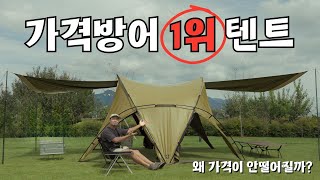 돈 있어도 못 구하는 텐트가 있다고 ? 💰 3년째 품절 브이타프 4.0 R1