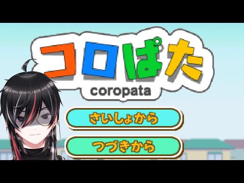 【with 雑談】【コロぱた】可愛い見た目した鬼畜パズルゲーやる　その19 #vtuber