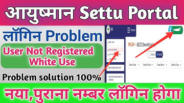 आयुष्मान कार्ड सेतु पोर्टल लॉगिन Problem |User Not Registered With Us | Ayushman card kaise banayen