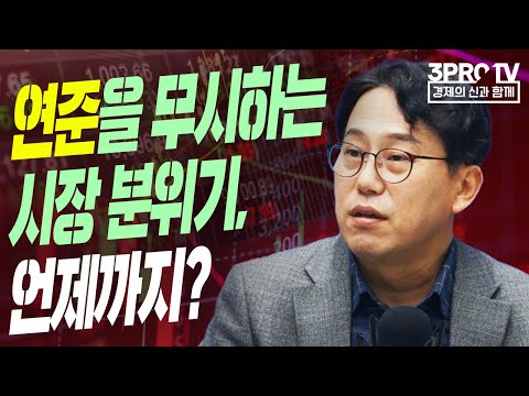 오늘밤 CPI 발표를 확인하자! f. 교보증권 박병창 이사 [마켓 인사이드]