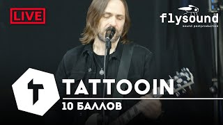 Tattooin - 10 Баллов (Studio Live 2023-2)| 0+