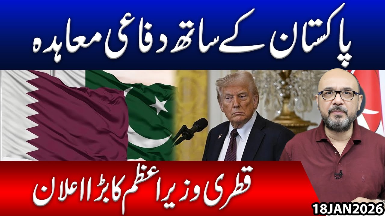 Defence Pact Between Qatar and Pakistan!! Big Announcement by Qatar's PM | Moazzam Fakhar
