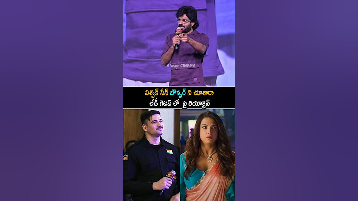 Anil Ravipudi Making Fun With Vishwak Sen Bouncer At Laila Movie Event | Chiranjeevi | Always Cinema