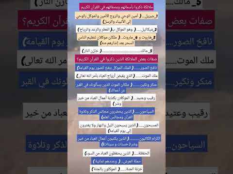 ملائكة ذكروا بأسمائهم وبصفاتهم في القرآن الكريم أسماء صفات الملائكة