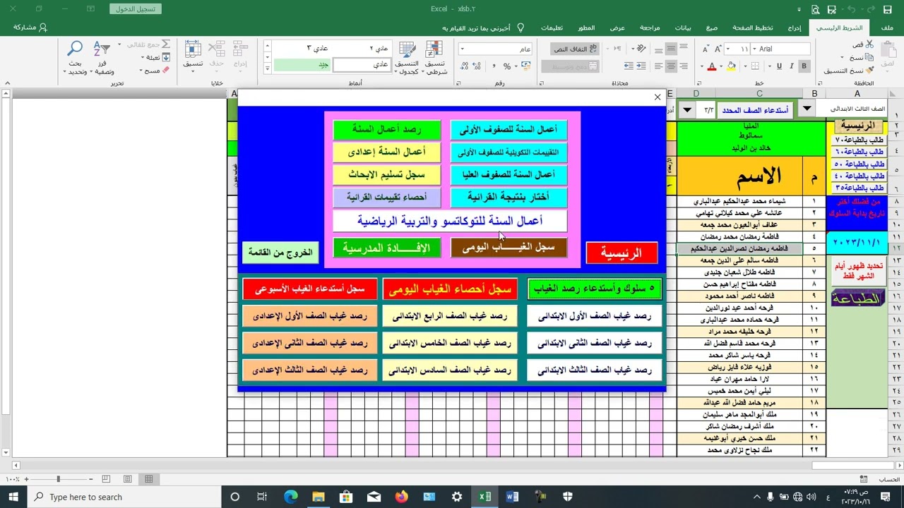 عمل قوائم الفصول