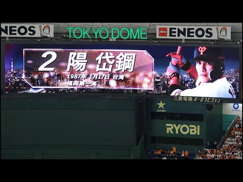 陽岱鋼 2020年 登場曲【Numb / Encore - Linkin Park & Jay Z】