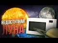 TMS Аналитика #47 - Недоступная Луна