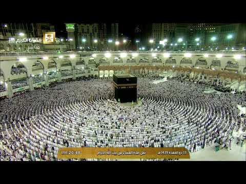 هو الله الخالق البارئ المصور صلاة العشاء للشيخ بندر بليلة من الحرم المكي 13 11 1439ه