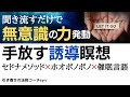 【簡単】手放す誘導瞑想 セドナメソッドとホオポノポノ クリーニング 手放すと入ってくる 引き寄せる スピリチュアルな方法【聞き流すだけ アファメーション】