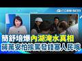 內湖淹水事件
