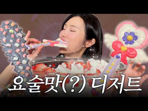 공주들만 먹을 수 있는 , 정신나간 이튼메스 만들기
