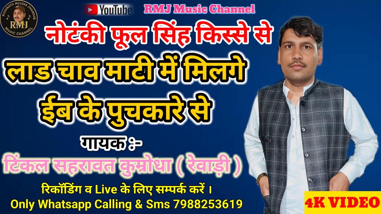 Laad Chav Matti Mein Milge || लाड चाव माटी में मिलगे ||#टिंकल सहरावत || New Ragani 2026 || सुपरहिट 