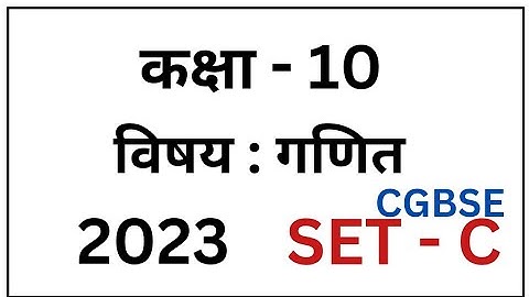 Class 10 math cg board previous year paper 2023 Set C|2023 गणित पेपर सेट C| Question Paper 2023Cgbse