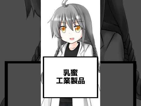 【ショート虚言】もっとも有名な乳蜜加工商品 #shorts #vtuber