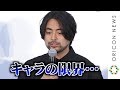 山田孝之、俳優生活20年で「キャラの限界…」　広末涼子と柔軟剤CMに逆オファー　映画『ステップ』完成記念トークショー
