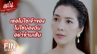 FIN | เงินเดือนไม่กี่หมื่นบาท ทำงาน 7 วัน เกือบ 24 ชั่วโมง มันไม่คุ้ม | แค้น EP.18 | Ch3Thailand