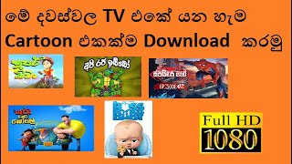 How to Download Sinhala Cartoons screenshot 4
