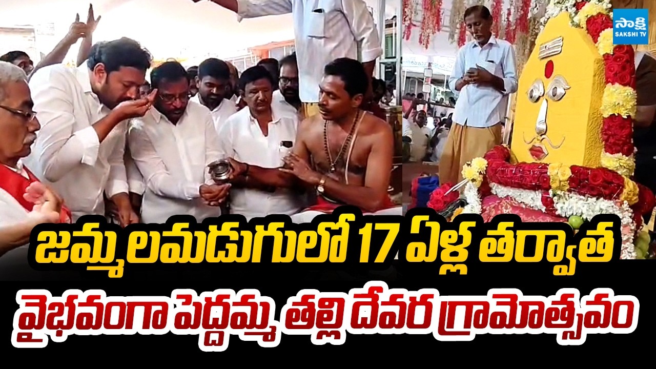 YS Avinash Reddy  Particiapted in Sri Peddamma Thalli Devara Mahotsavam in Jammalamadugu | Sakshi TV