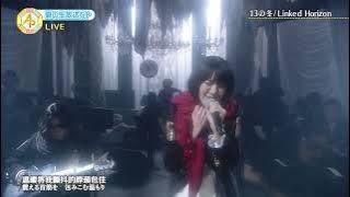 Linked Horizon - 13 No Fuyu / 13の冬 [Live]