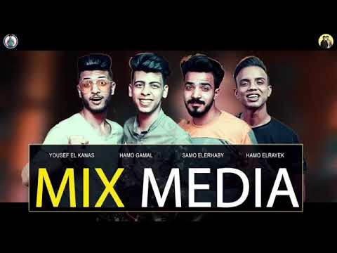 مهرجانات 2020 كارثه كارثه يا مزه فرسه حمو بيكا