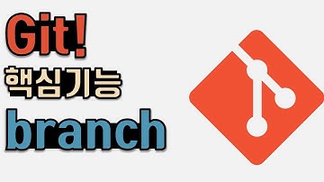 [Git]3. git branch, merge, conflict, revert