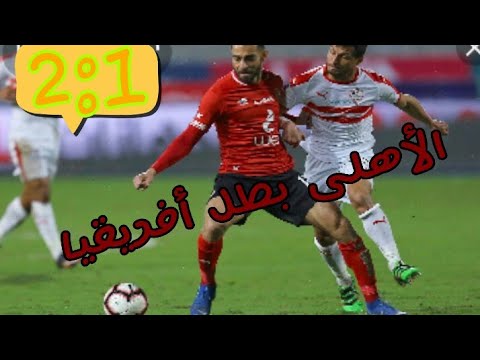 ملخص مباراة كأس أفريقيا أهداف مباراة القرن الأفريقي