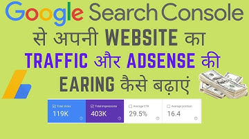 GOOGLE SEARCH CONSOLE से आपकी Website में Traffic आएगा और GOOGLE ADSENSE की Earning भी ज़्यादा होगी