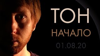 видео: Тон в рисунке: что и как? картинка: Тон в рисунке: что и как?