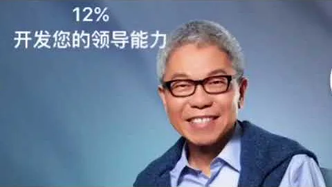 12% 开发您的领导能力   付后坚 (无杂音版) - 天天要闻