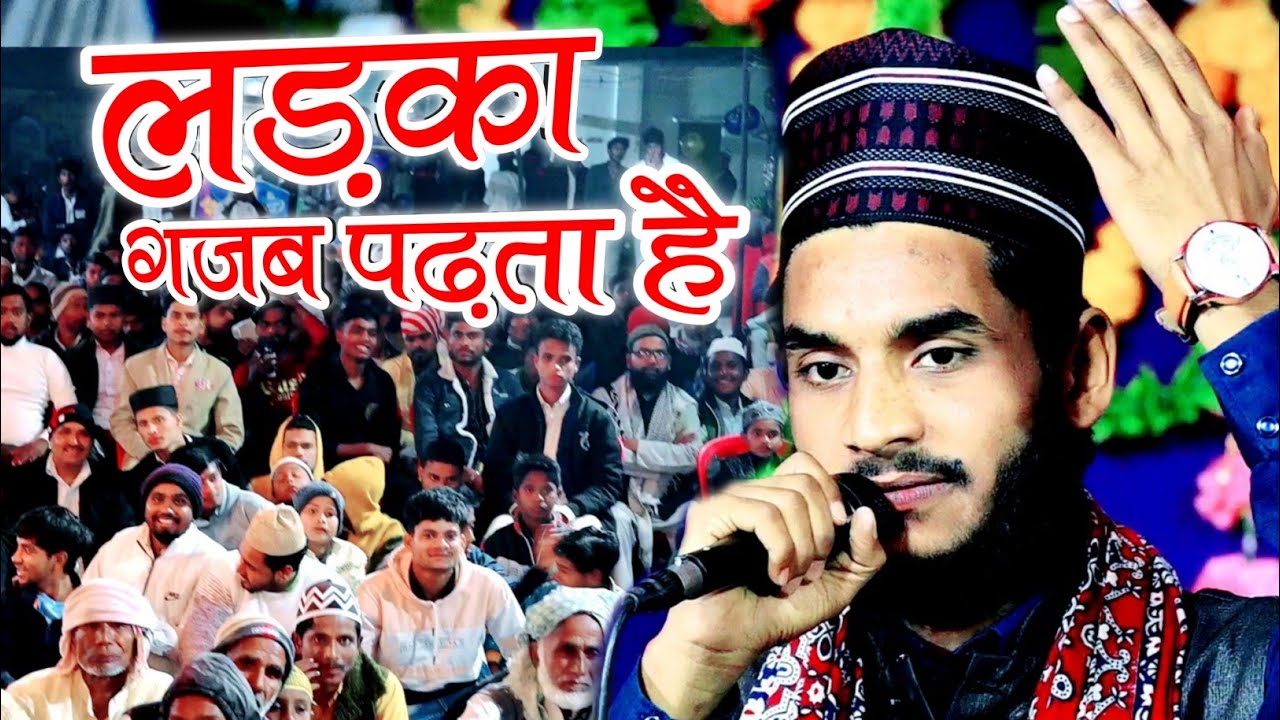 लड़का गज़ब पढ़ता है Ye Karke Dikhao Koi Aasan Nahi Hai l Mohd Hafiz