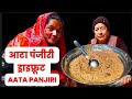 Panjiri recipe | Atta Panjiri Recipe | Panjiri | Wheat Panjiri Recipe | Aata Panjiri