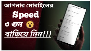 How to Increase   your Mobile phone Performance- All you need to know || SK TECHEZ || Mobile || screenshot 1