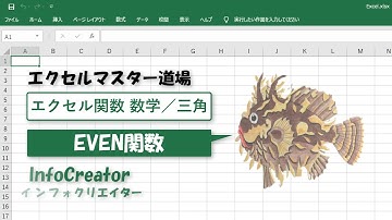 〈数学／三角〉EVEN関数