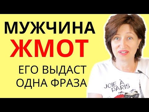 Его выдаст одна фраза: Как быстро вычислить жадного мужчину и не дать использовать себя