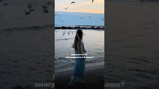 Сколько стоит эмиграция в другую страну? #астролог #эмиграция #иммиграция #иммиграциявиталию